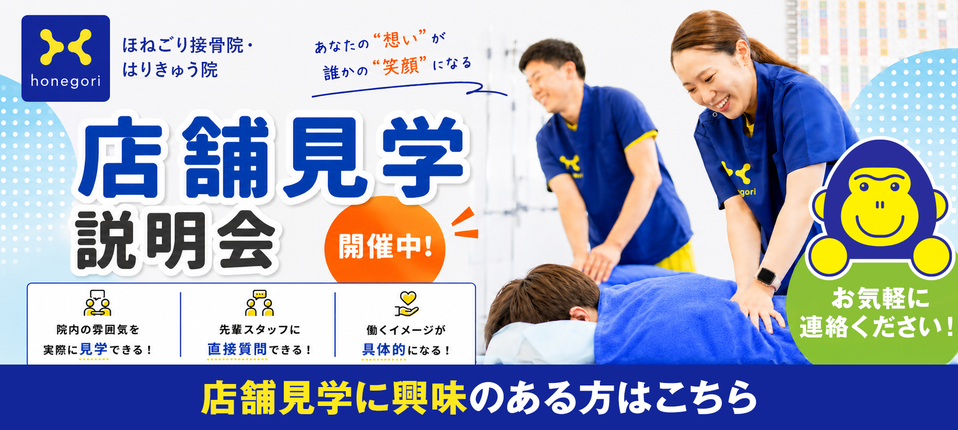 店舗見学説明会開催中！